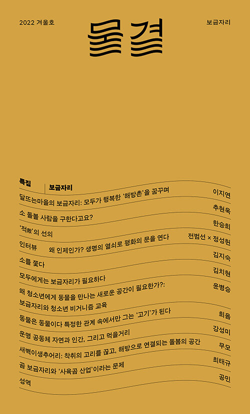 계간 물결 2022년 겨울호