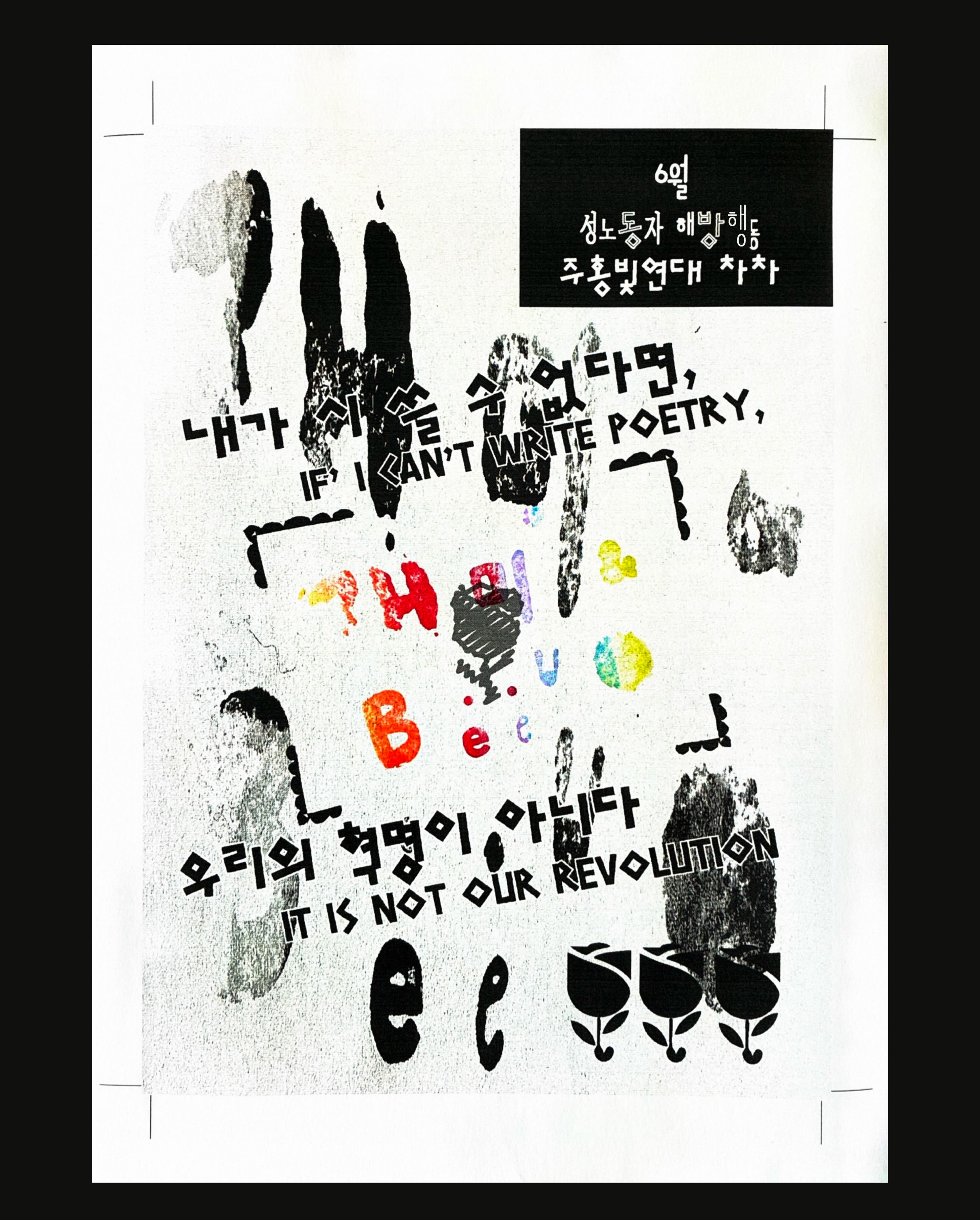IF I CAN'T WRITE POETRY, IT IS NOT OUR REVOLUTION Vol. June