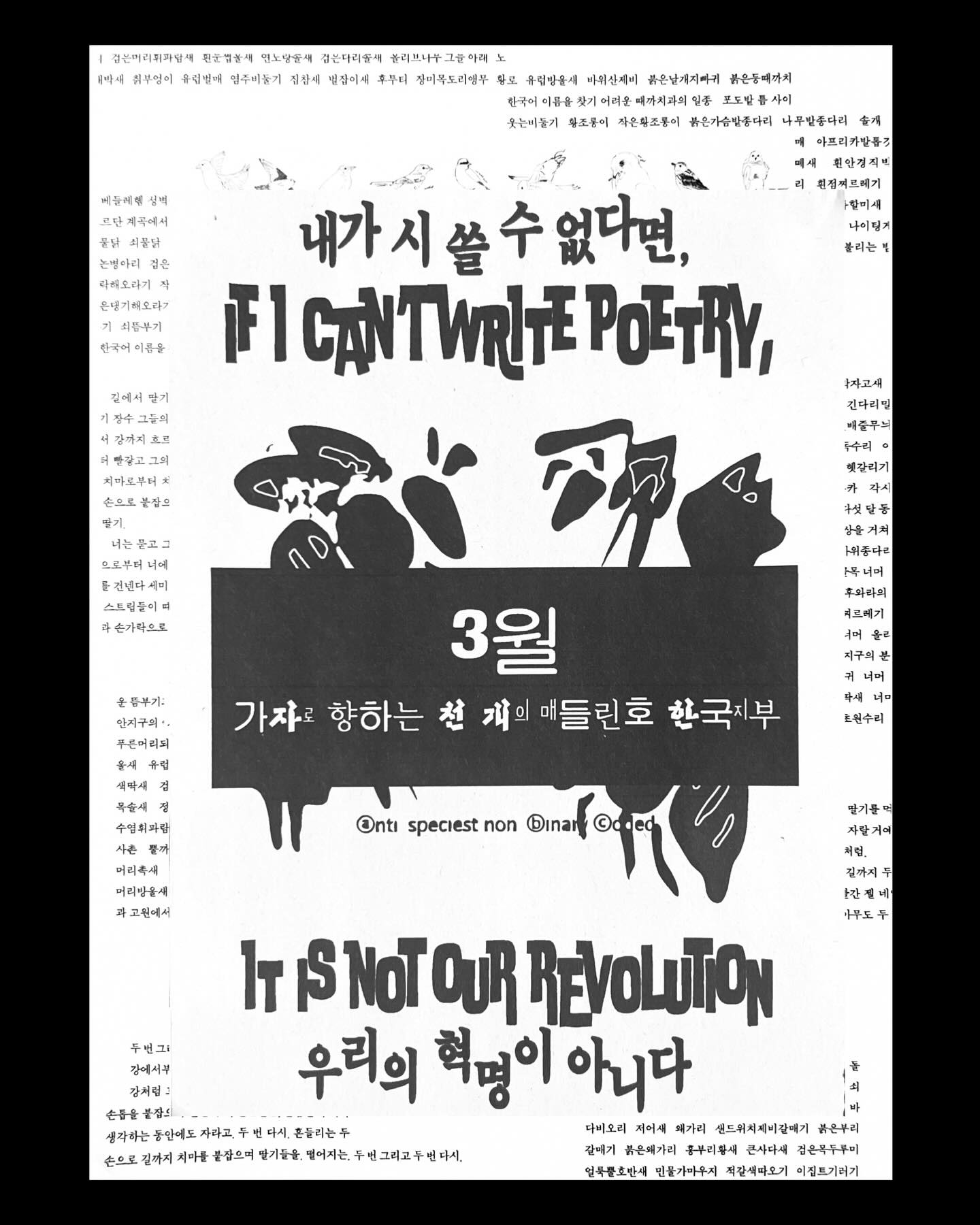 IF I CAN'T WRITE POETRY, IT IS NOT OUR REVOLUTION Vol. March