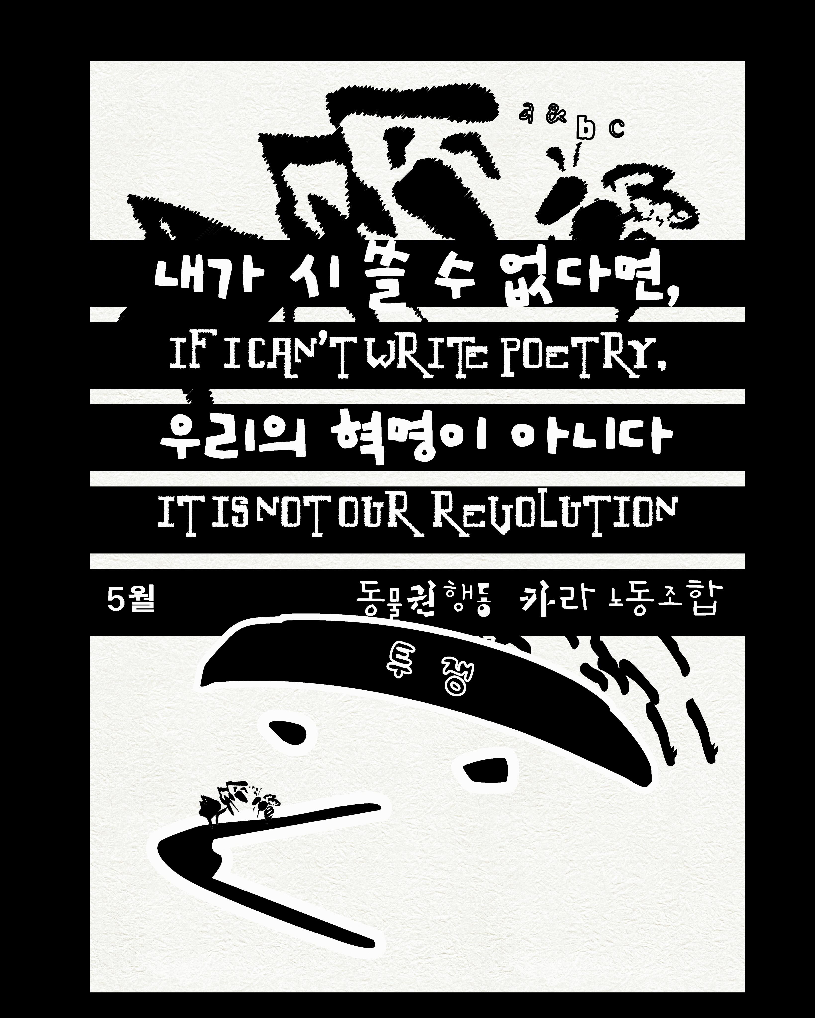 IF I CAN'T WRITE POETRY, IT IS NOT OUR REVOLUTION Vol. May