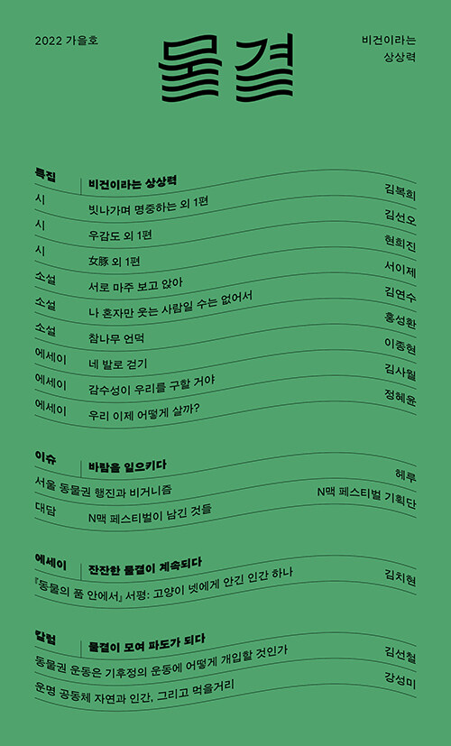계간 물결 2022년 가을호