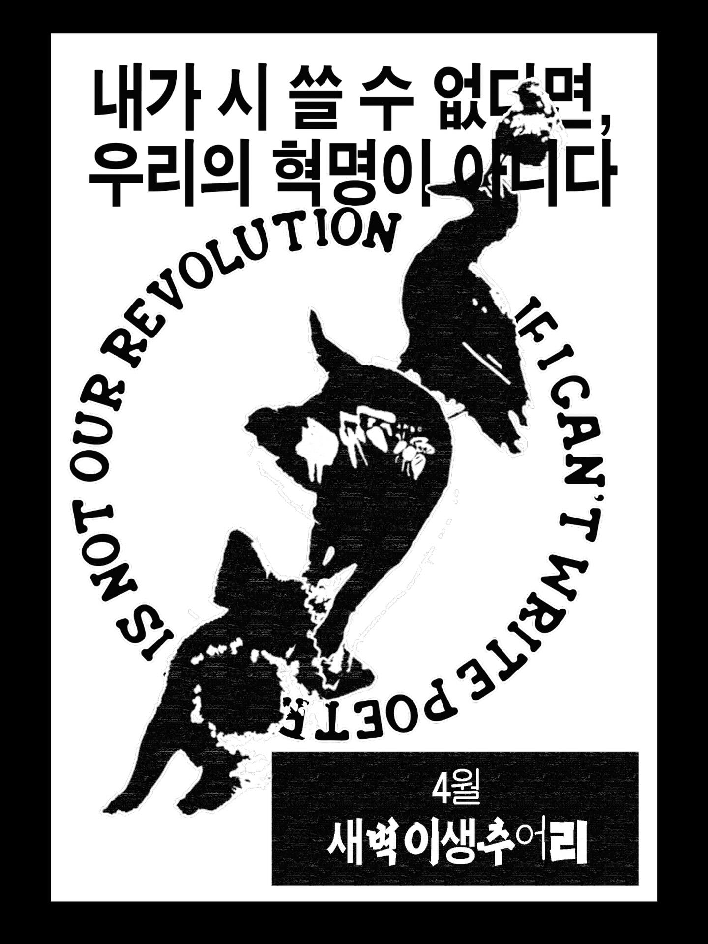 IF I CAN'T WRITE POETRY, IT IS NOT OUR REVOLUTION Vol. April